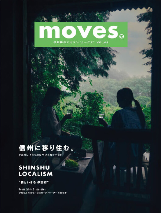 信州の雑誌「moves.」に掲載していただきました。